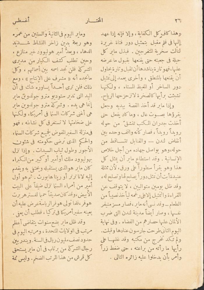 An Issue of al-Mukhtar Magazine, August 1947