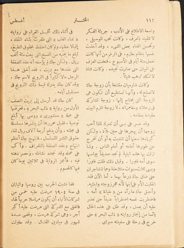 An Issue of al-Mukhtar Magazine, August 1947