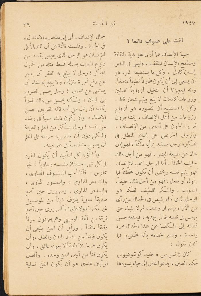 An Issue of al-Mukhtar Magazine, August 1947