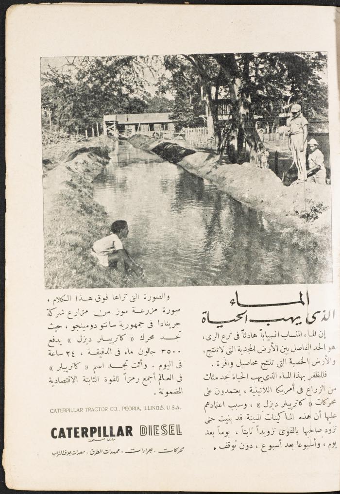 An Issue of al-Mukhtar Magazine, August 1947