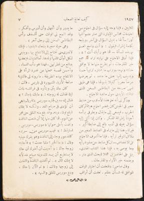 An Issue of al-Mukhtar Magazine, August 1947