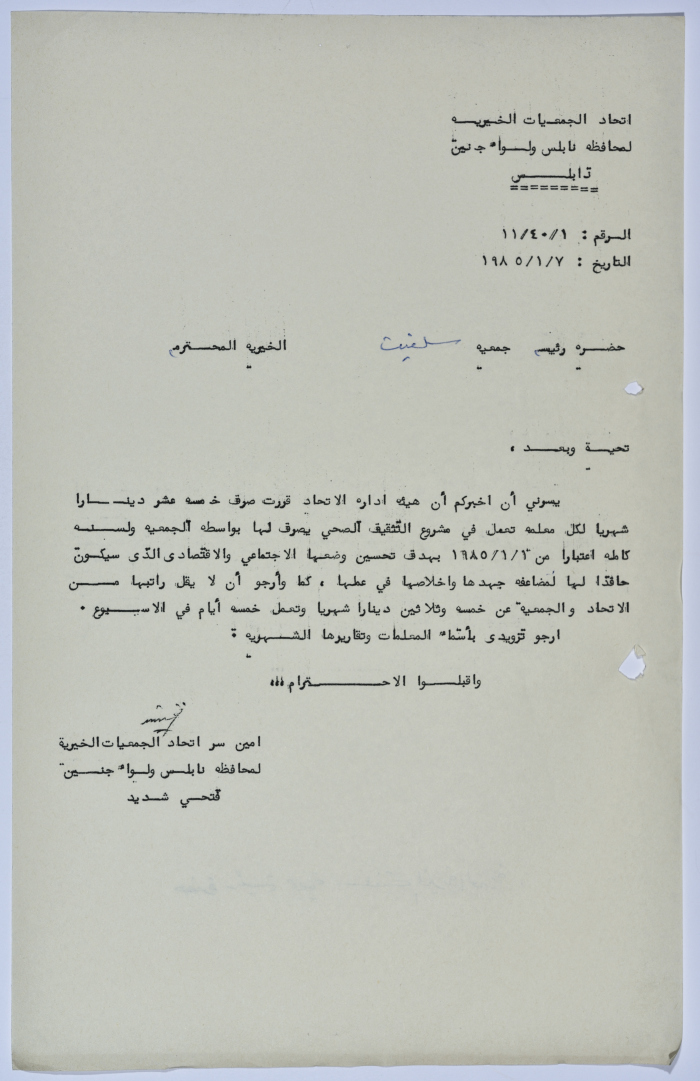 Letter from the Federation of Charitable Associations in Nablus province and Jenin District to Salfeet Women Charity