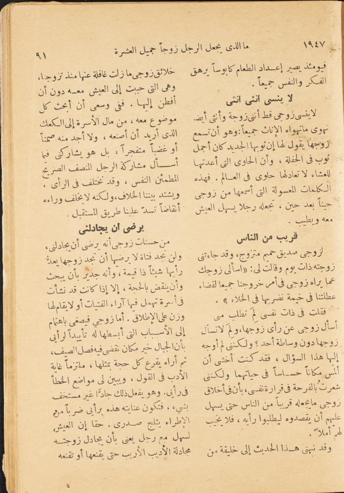 An Issue of al-Mukhtar Magazine, August 1947