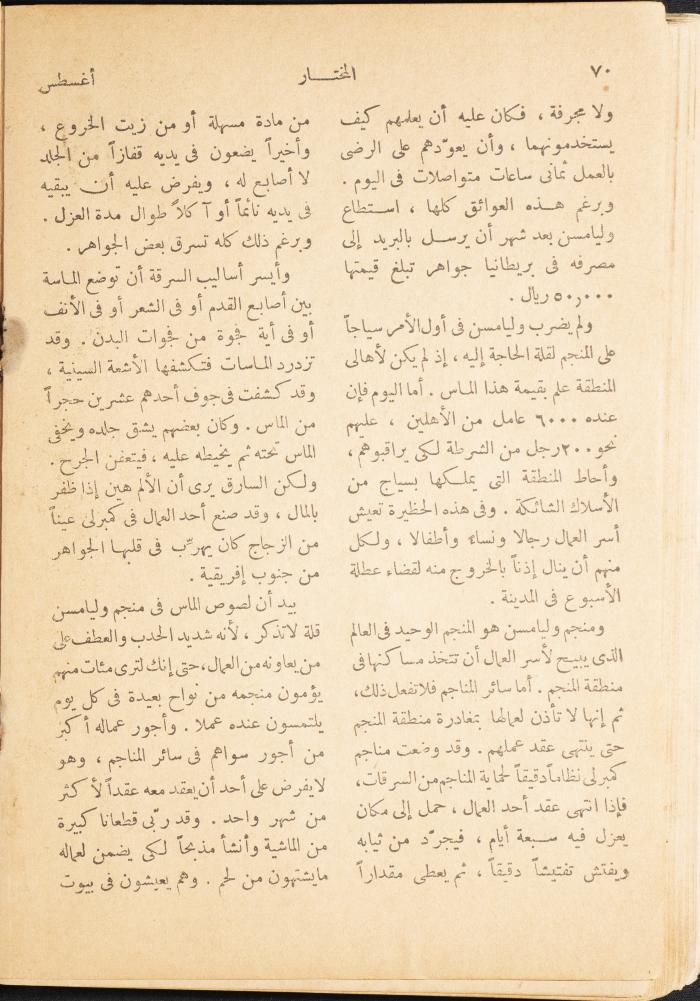 An Issue of al-Mukhtar Magazine, August 1947
