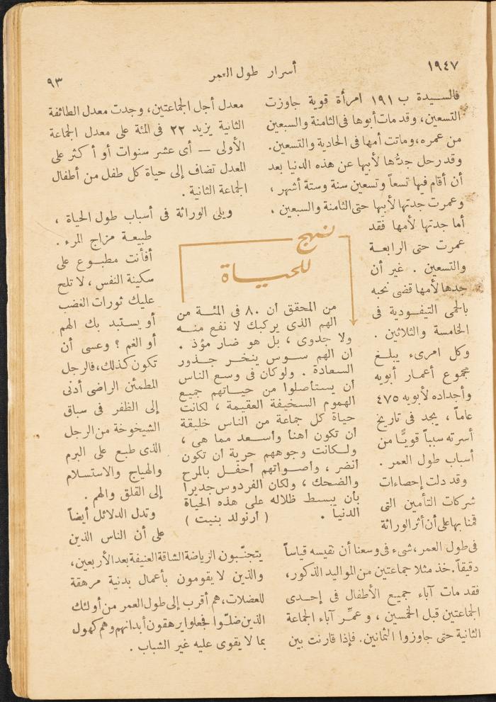 An Issue of al-Mukhtar Magazine, August 1947