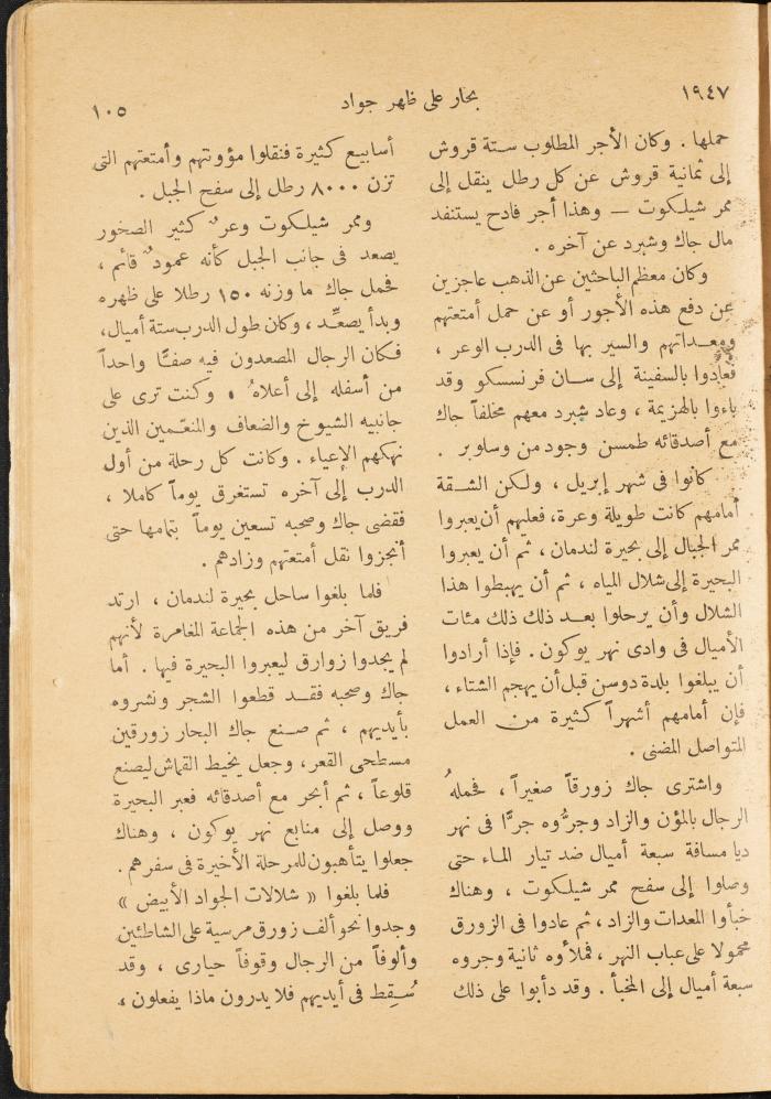 An Issue of al-Mukhtar Magazine, August 1947