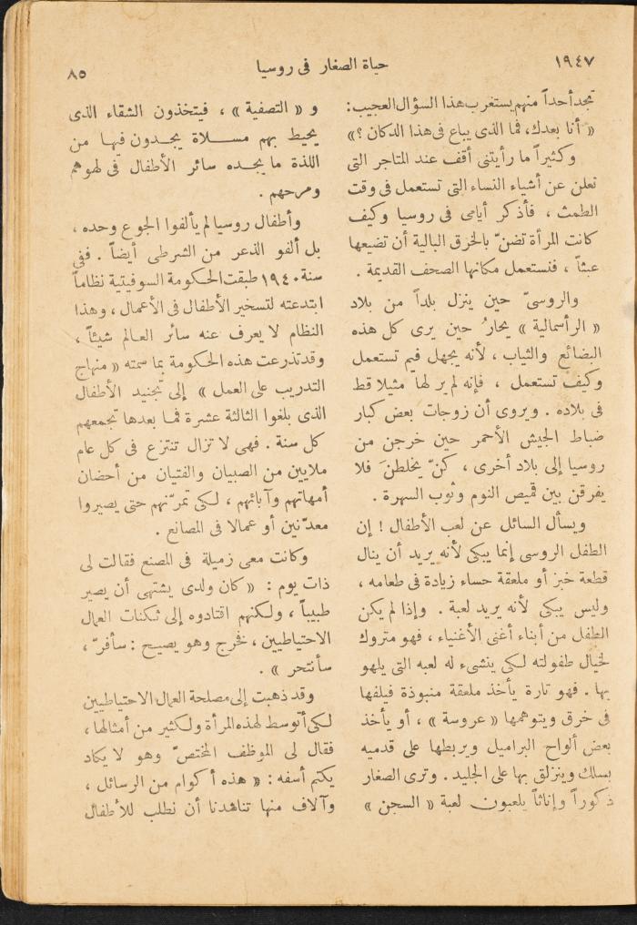 An Issue of al-Mukhtar Magazine, August 1947