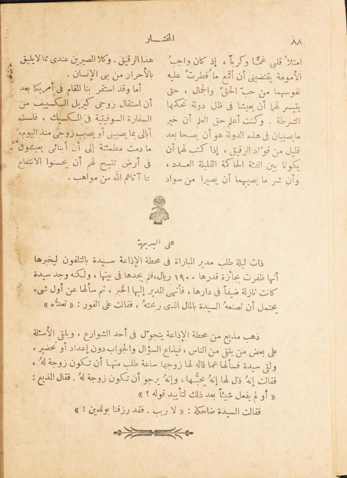 An Issue of al-Mukhtar Magazine, August 1947