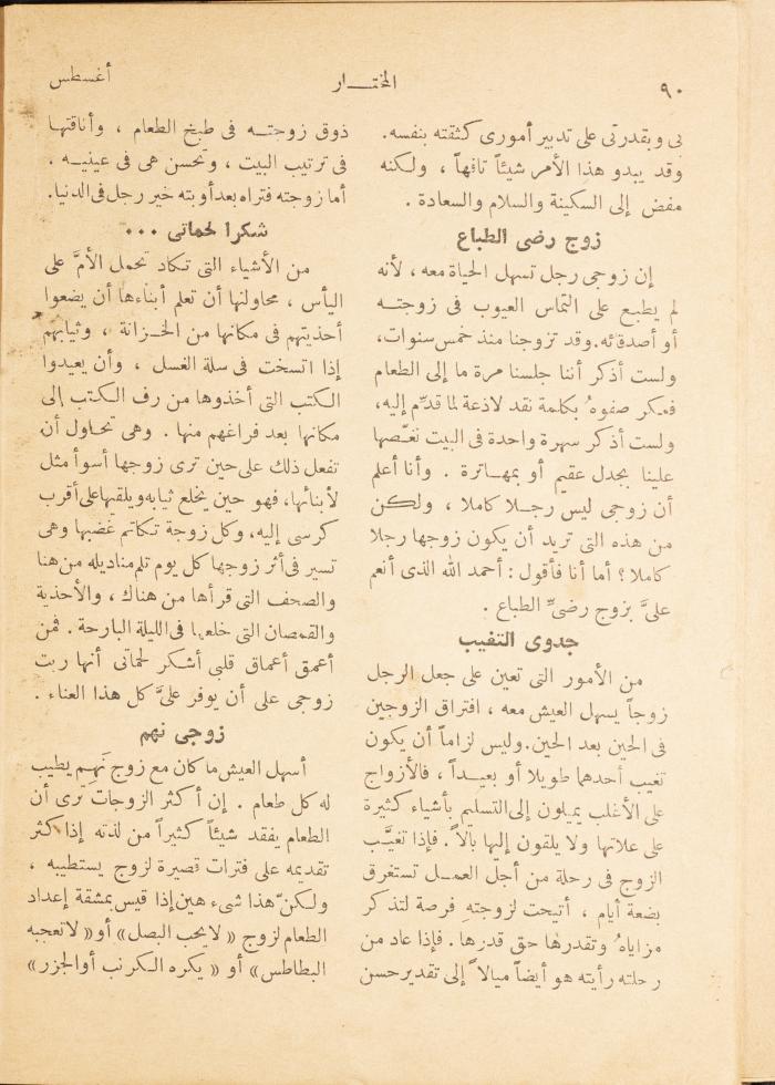 An Issue of al-Mukhtar Magazine, August 1947