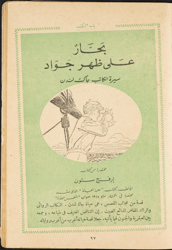 An Issue of al-Mukhtar Magazine, August 1947