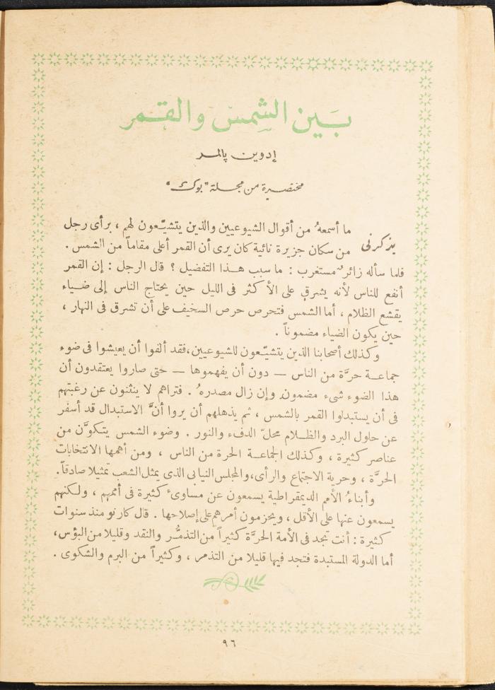 An Issue of al-Mukhtar Magazine, August 1947