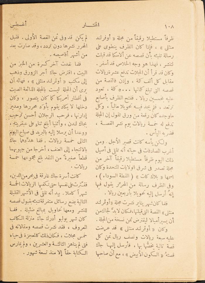 An Issue of al-Mukhtar Magazine, August 1947