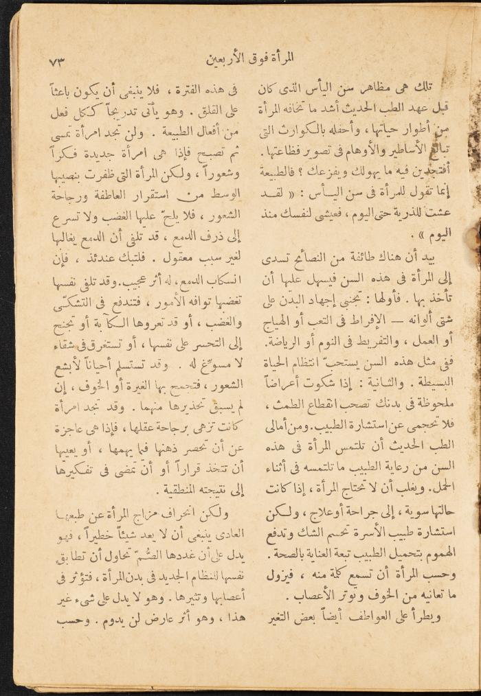 An Issue of al-Mukhtar Magazine, August 1947