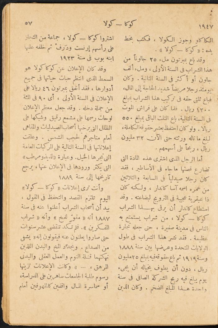 An Issue of al-Mukhtar Magazine, August 1947