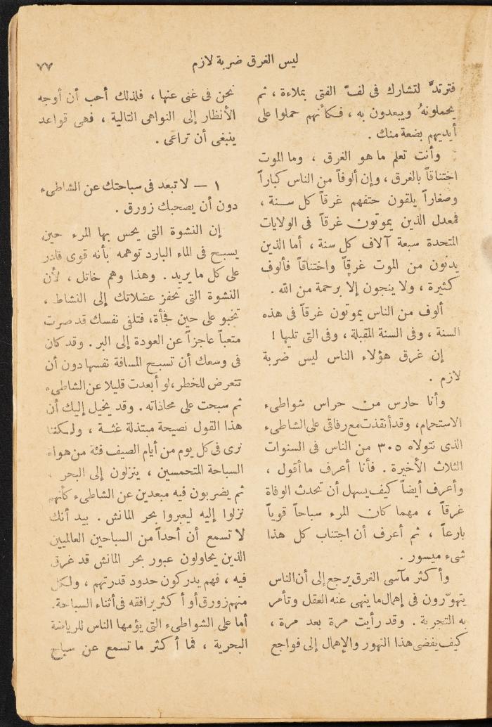 An Issue of al-Mukhtar Magazine, August 1947