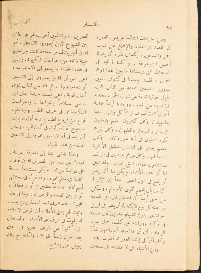 An Issue of al-Mukhtar Magazine, August 1947