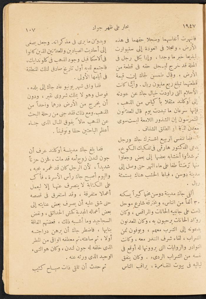 An Issue of al-Mukhtar Magazine, August 1947