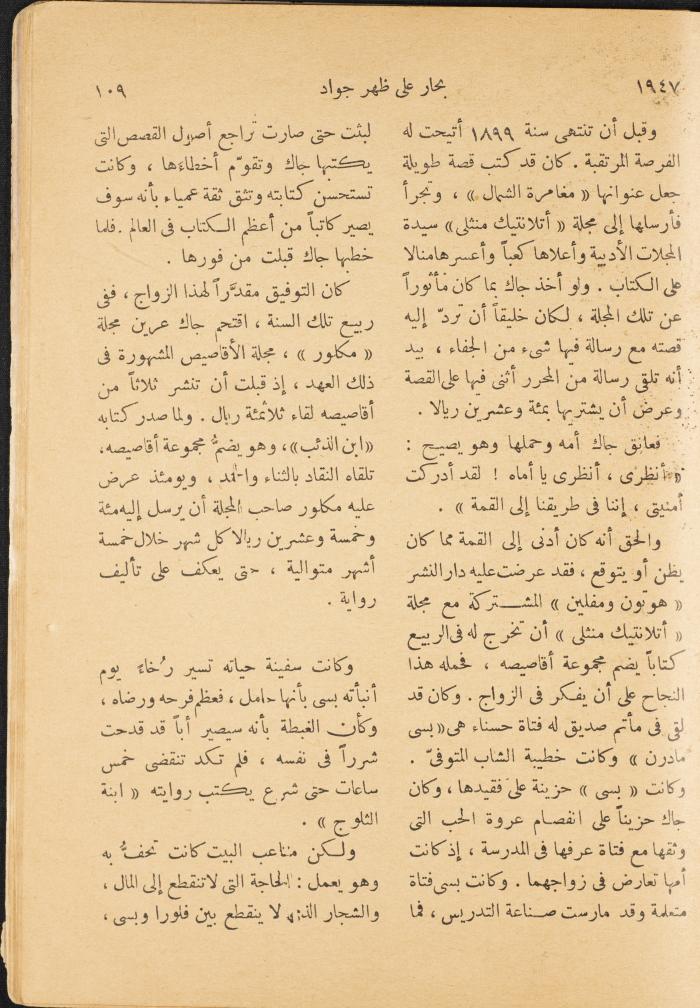 An Issue of al-Mukhtar Magazine, August 1947