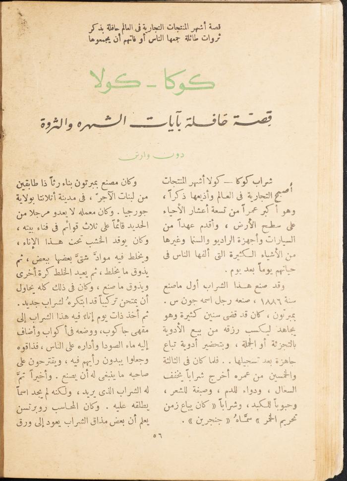 An Issue of al-Mukhtar Magazine, August 1947