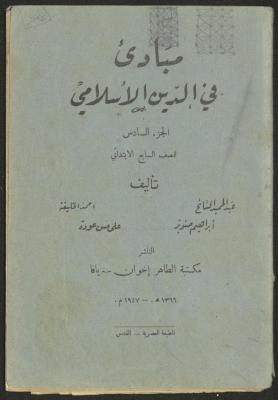 الجزء السادس من كتاب "مبادئ في الدين الاسلامي"، 1947