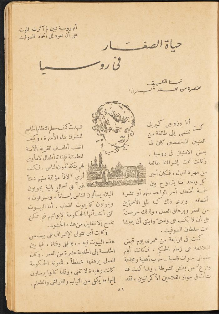 An Issue of al-Mukhtar Magazine, August 1947