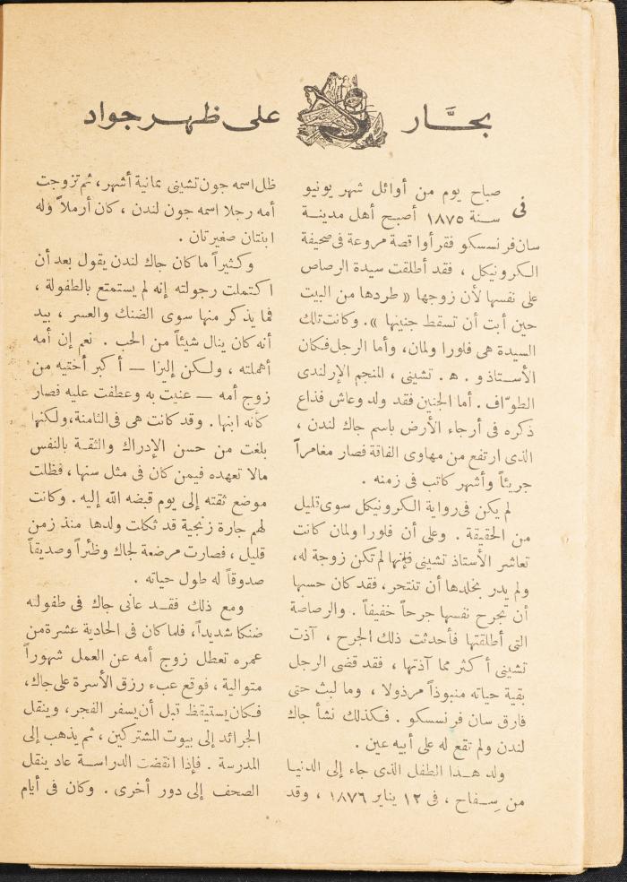 An Issue of al-Mukhtar Magazine, August 1947