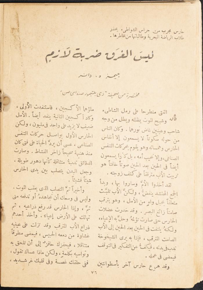 An Issue of al-Mukhtar Magazine, August 1947