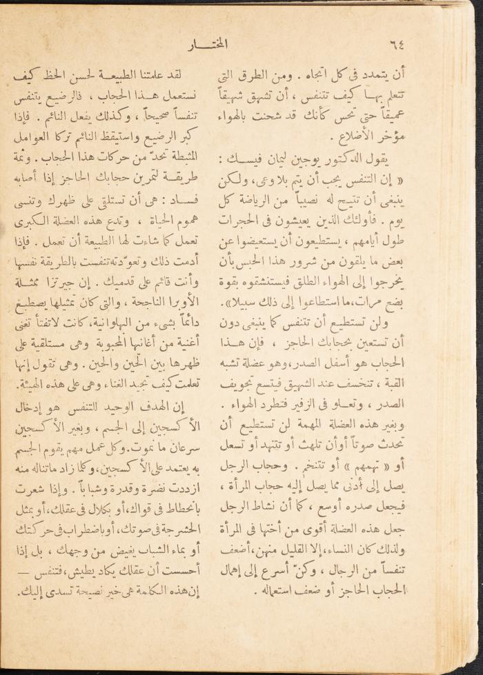 An Issue of al-Mukhtar Magazine, August 1947