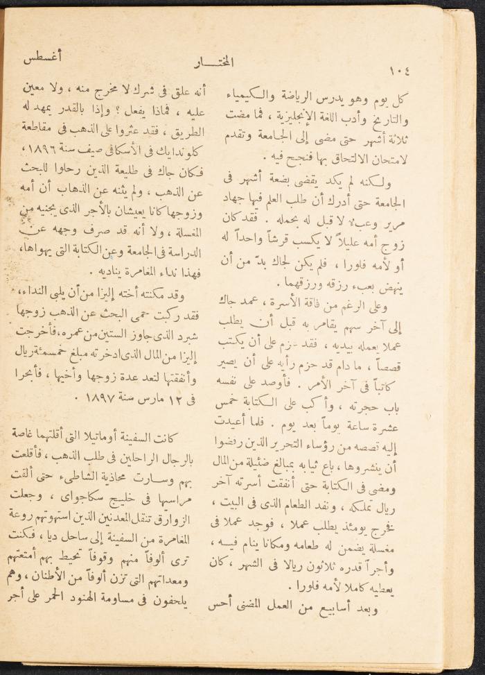 An Issue of al-Mukhtar Magazine, August 1947