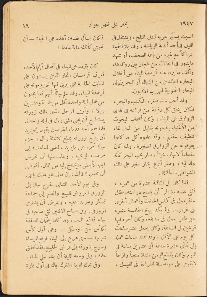 An Issue of al-Mukhtar Magazine, August 1947