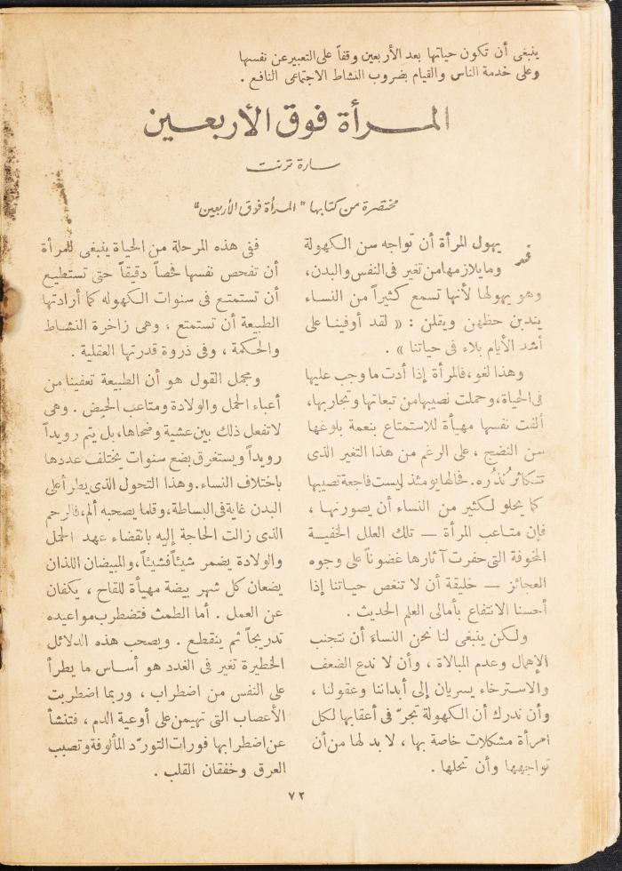An Issue of al-Mukhtar Magazine, August 1947