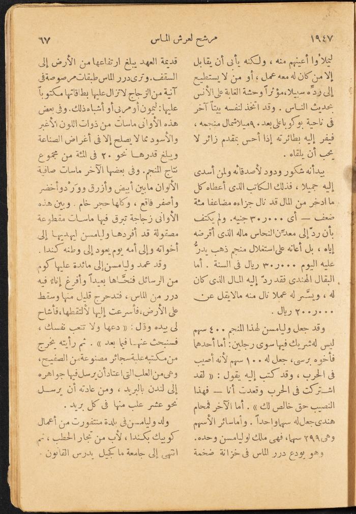An Issue of al-Mukhtar Magazine, August 1947