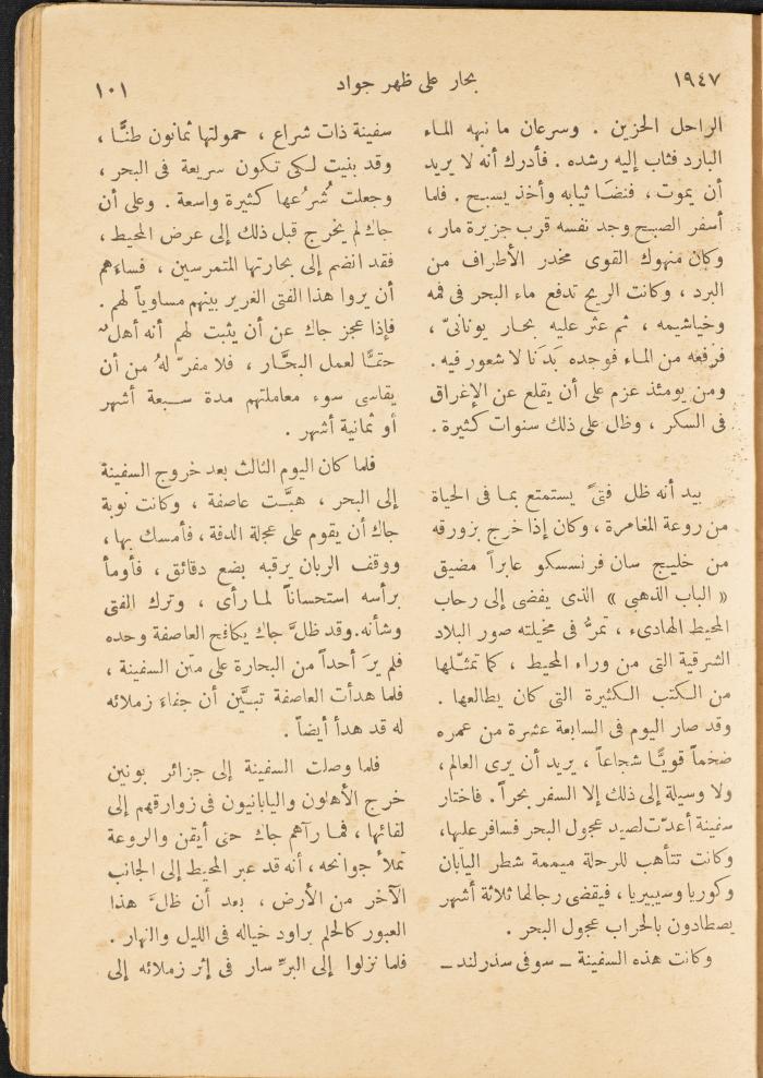 An Issue of al-Mukhtar Magazine, August 1947