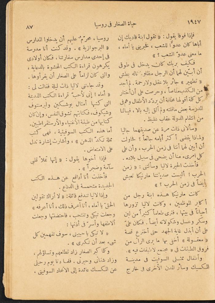 An Issue of al-Mukhtar Magazine, August 1947