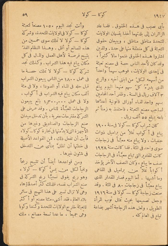 An Issue of al-Mukhtar Magazine, August 1947