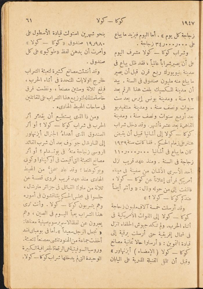 An Issue of al-Mukhtar Magazine, August 1947