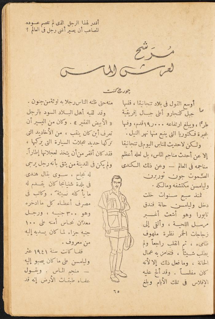 An Issue of al-Mukhtar Magazine, August 1947