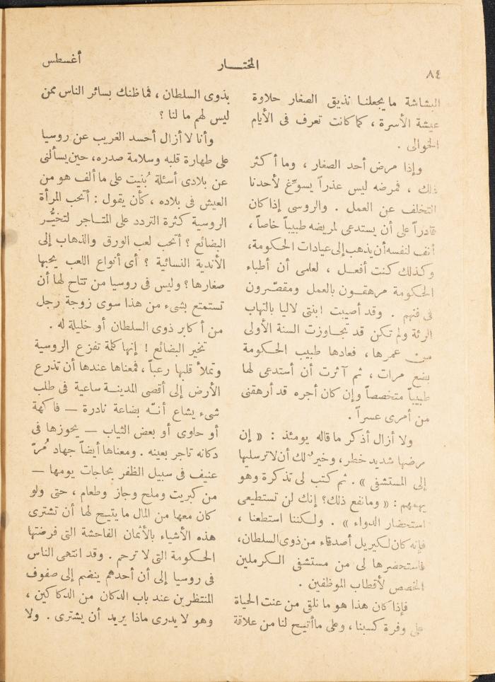 An Issue of al-Mukhtar Magazine, August 1947
