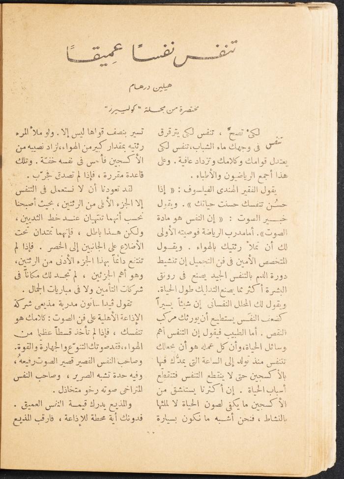An Issue of al-Mukhtar Magazine, August 1947