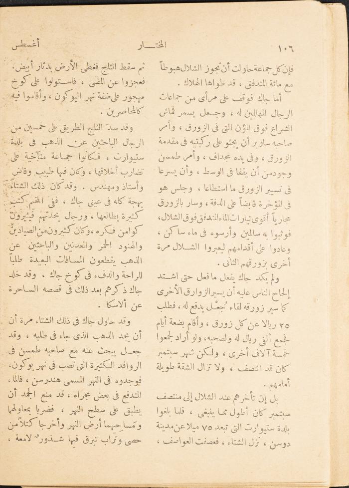 An Issue of al-Mukhtar Magazine, August 1947