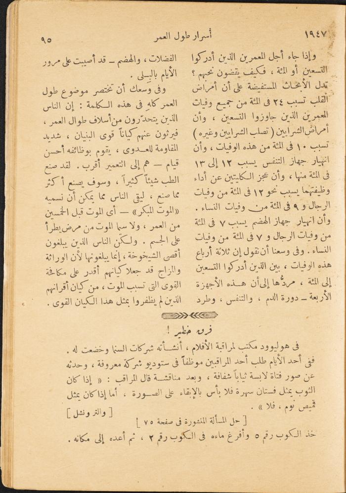 An Issue of al-Mukhtar Magazine, August 1947