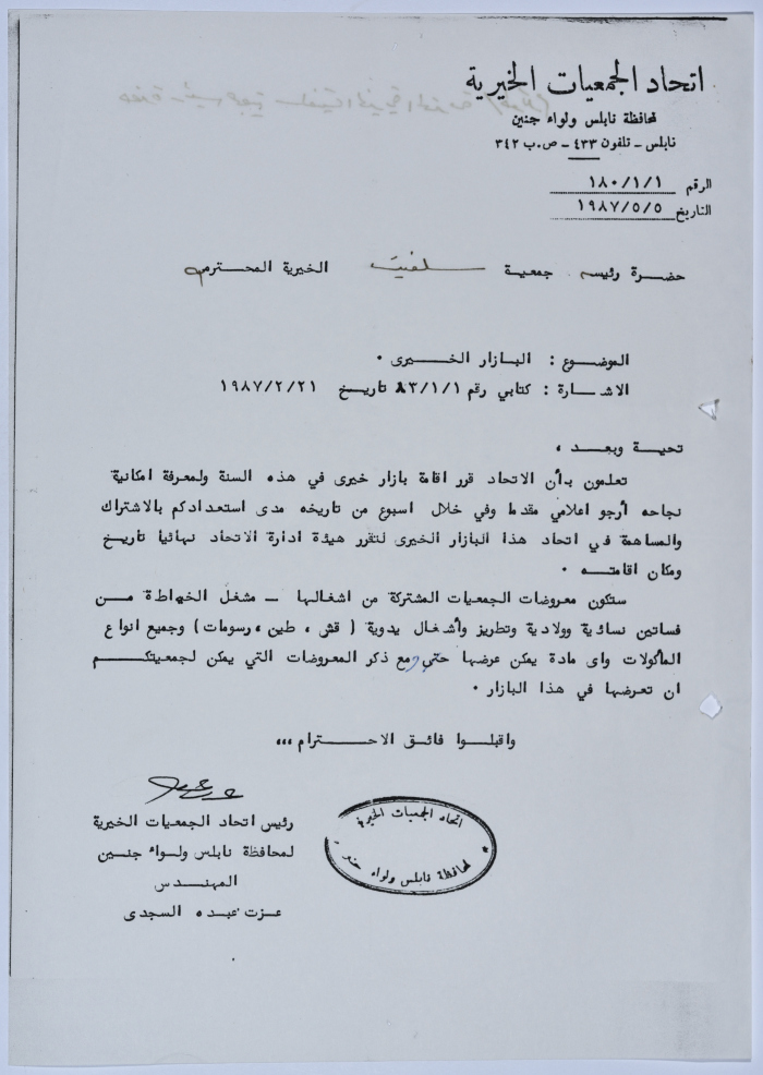 Letter from the Federation of Charitable Associations in Nablus province and Jenin District to Salfeet Women Charity regarding holding a charity market