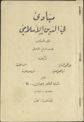 Volume VI of the Book "Principles of the Islamic Religion", 1947