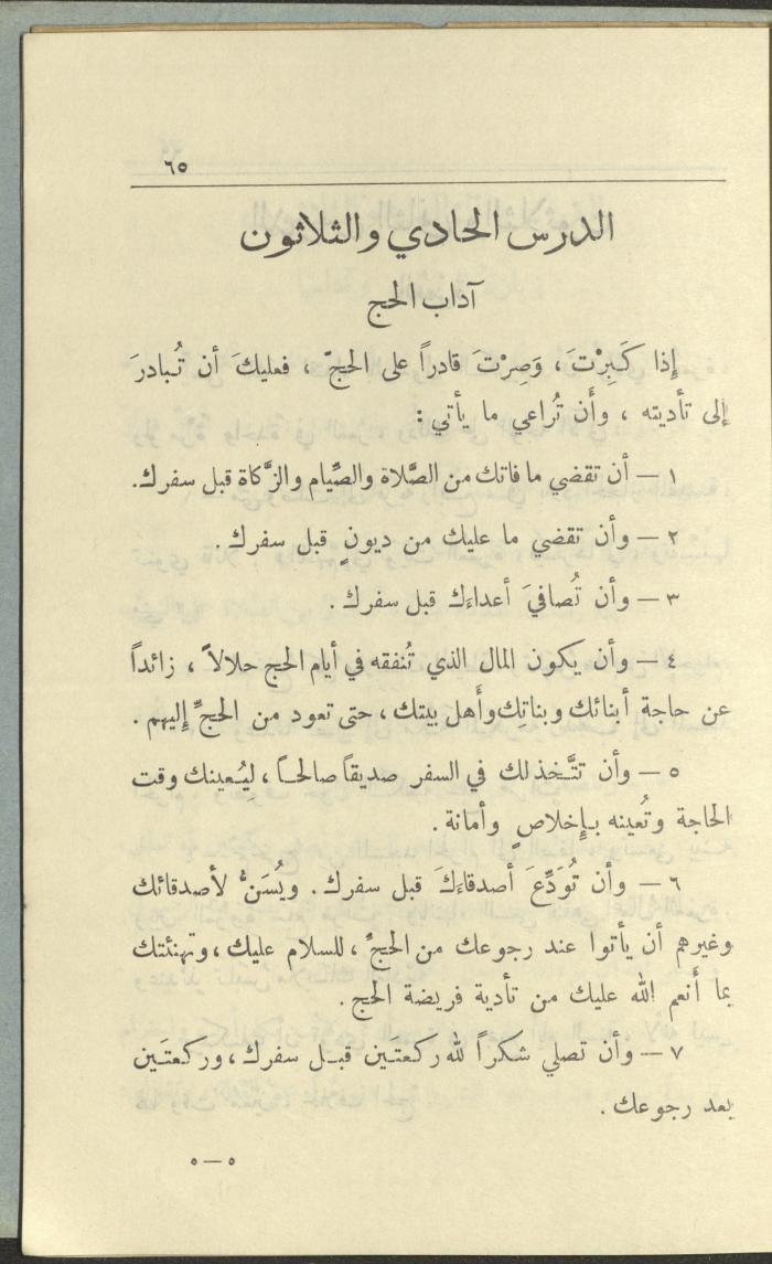 الجزء السادس من كتاب 