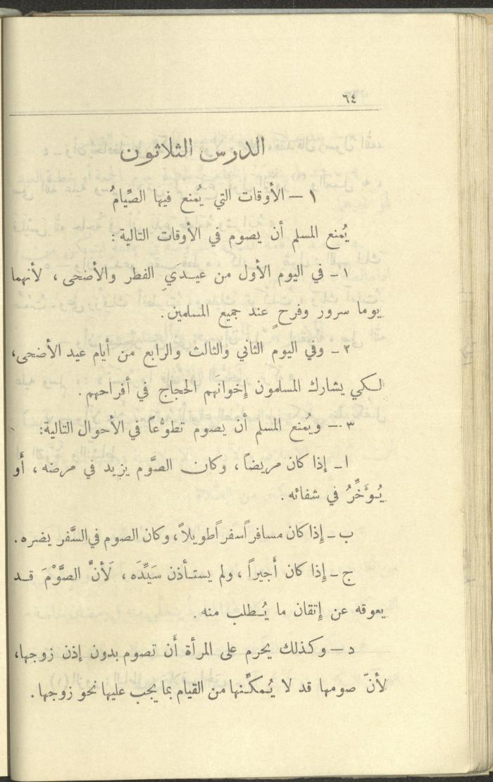 الجزء السادس من كتاب 