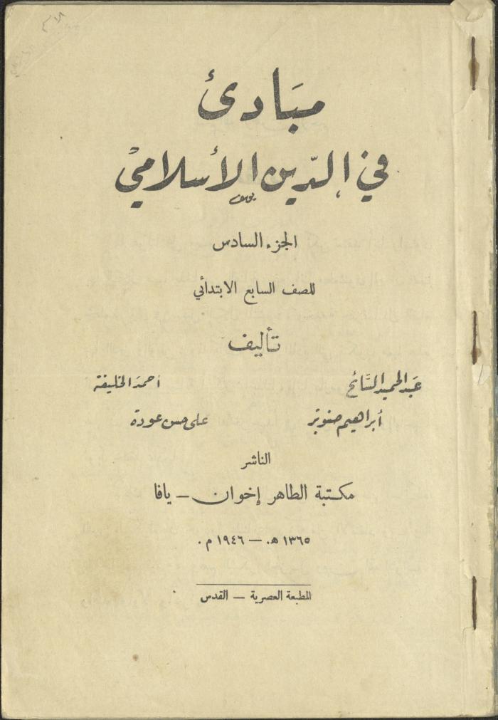 الجزء السادس من "كتاب مبادئ في الدين الإسلامي"، 1946