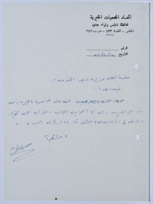 Letter from the Federation of Charitable Associations in Nablus province and Jenin District to Salfeet Women Charity