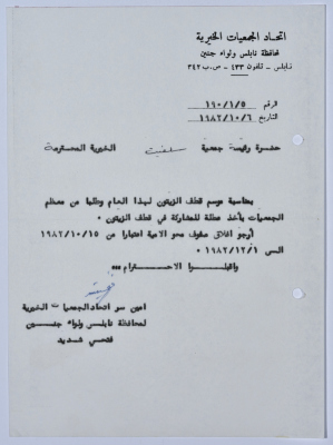 Letter from the Federation of Charitable Associations in Nablus province and Jenin District to Salfeet Women Charity regarding the literacy classes