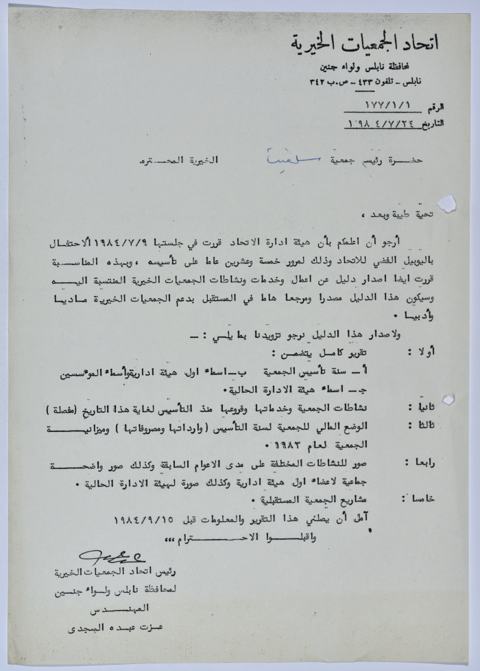 Letter from the Federation of Charitable Associations in Nablus province and Jenin District to Salfeet Women Charity regarding celebrating the silver jubilee of the federation