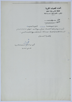 رسالة من اتحاد الجمعيات الخيرية لمحافظة نابلس ولواء جنين إلى جمعية سلفيت الخيرية 